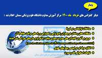 دیگر کنفرانس های خرداد ماه 1400  مرکز آموزش مداوم دانشگاه علوم پزشکی سمنان اعلام شد 